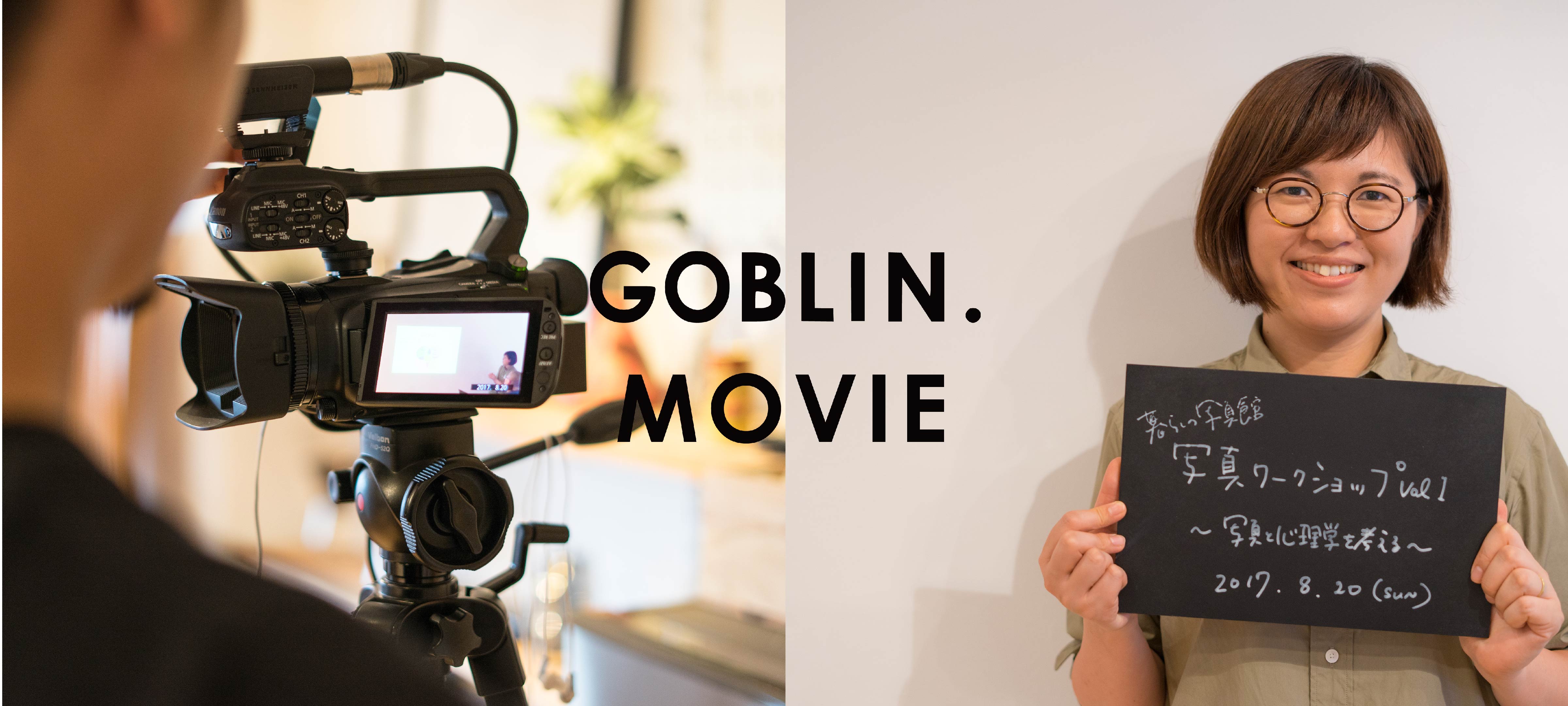 GOBLIN.MOVIE