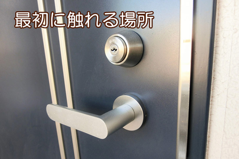 最初に触れる場所